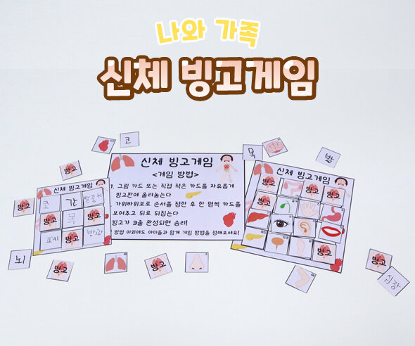 신체빙고게임 신체빙고게임