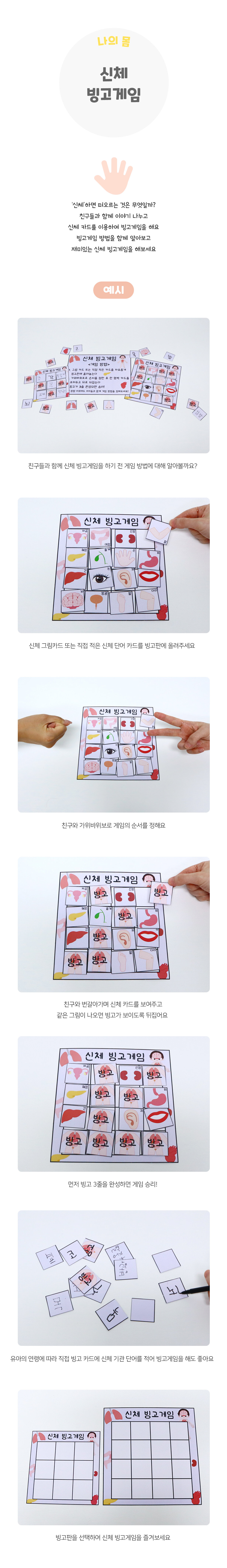 신체빙고게임 신체빙고게임