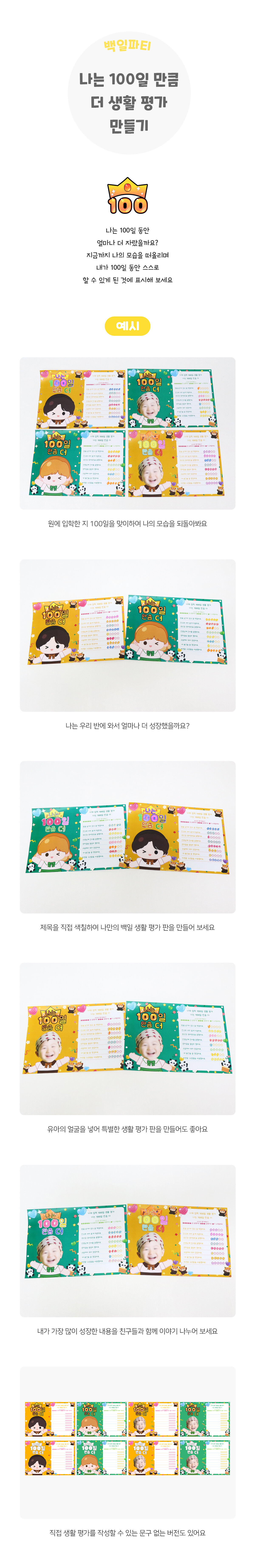 나는100일만큼더생활평가만들기 나는100일만큼더생활평가만들기