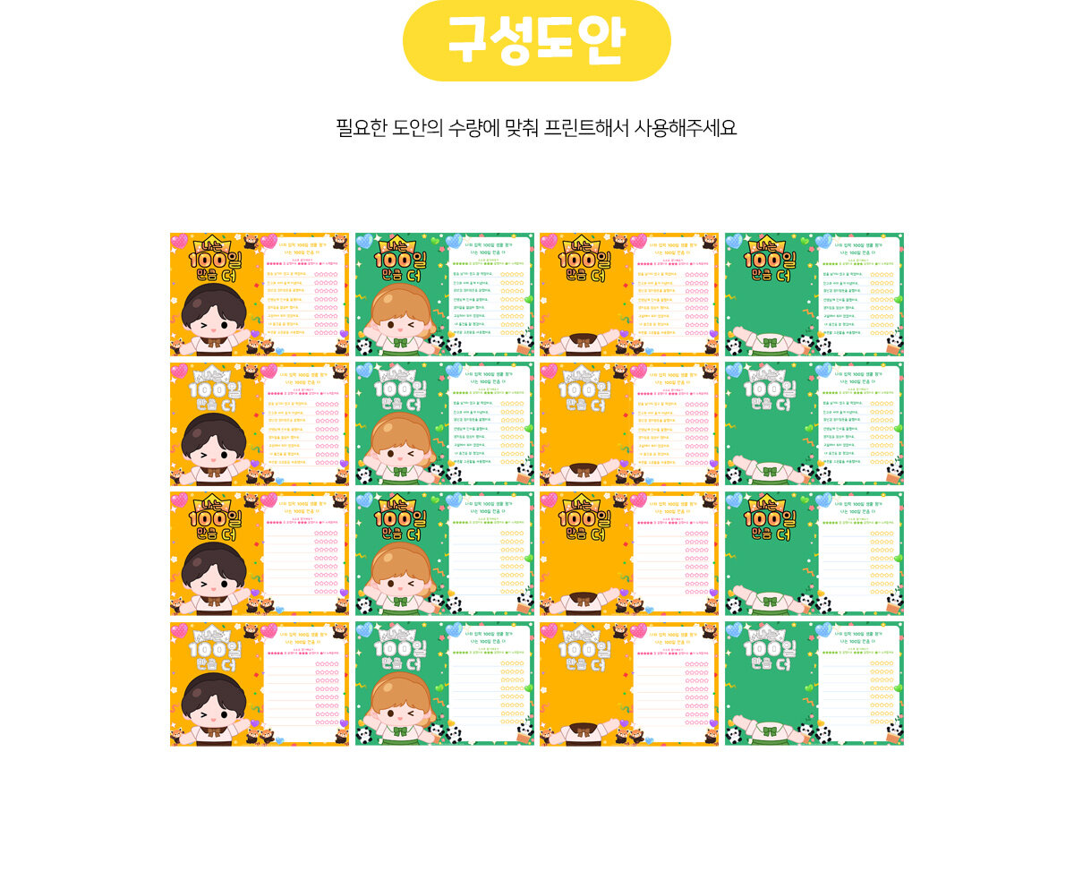 나는100일만큼더생활평가만들기 나는100일만큼더생활평가만들기