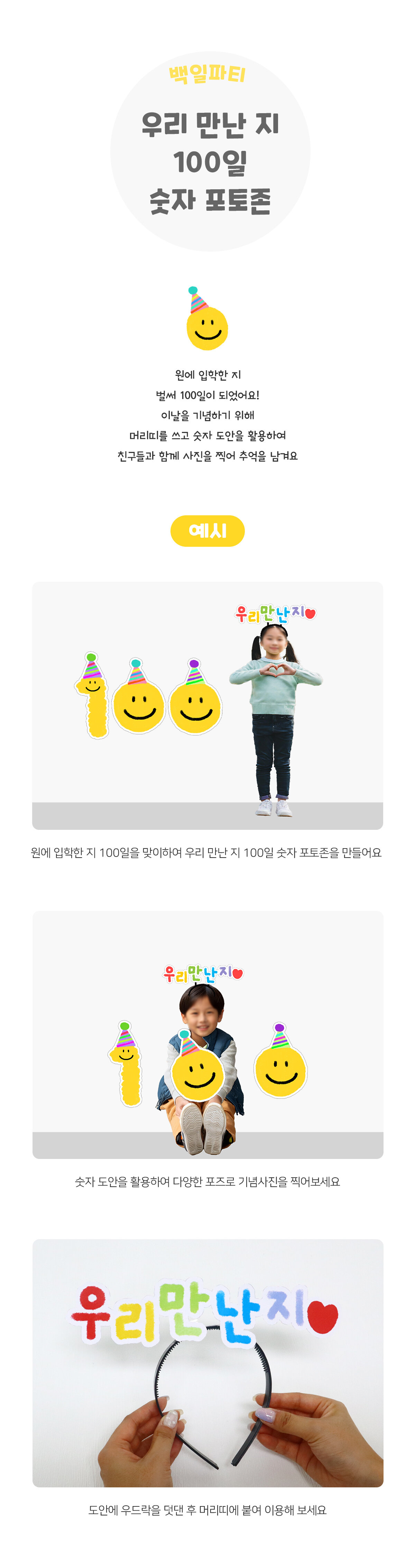 우리만난지100일숫자포토존
