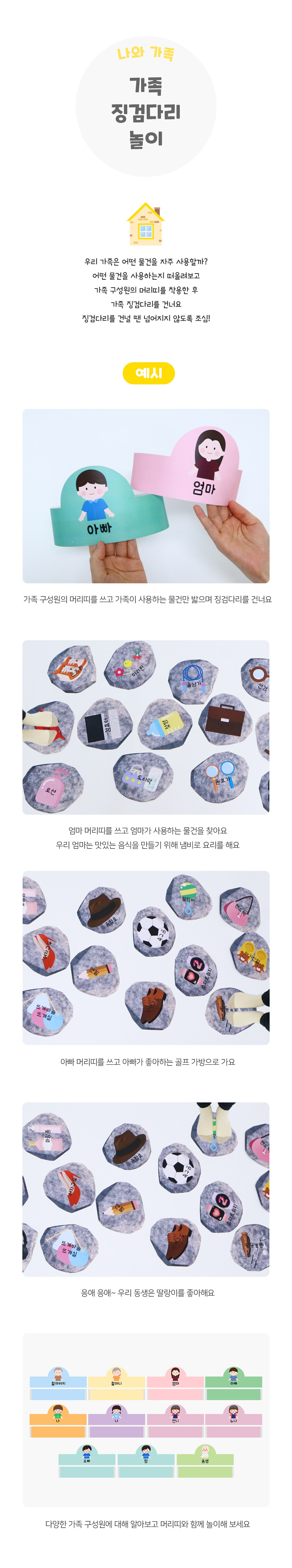 가족징검다리놀이 가족징검다리놀이