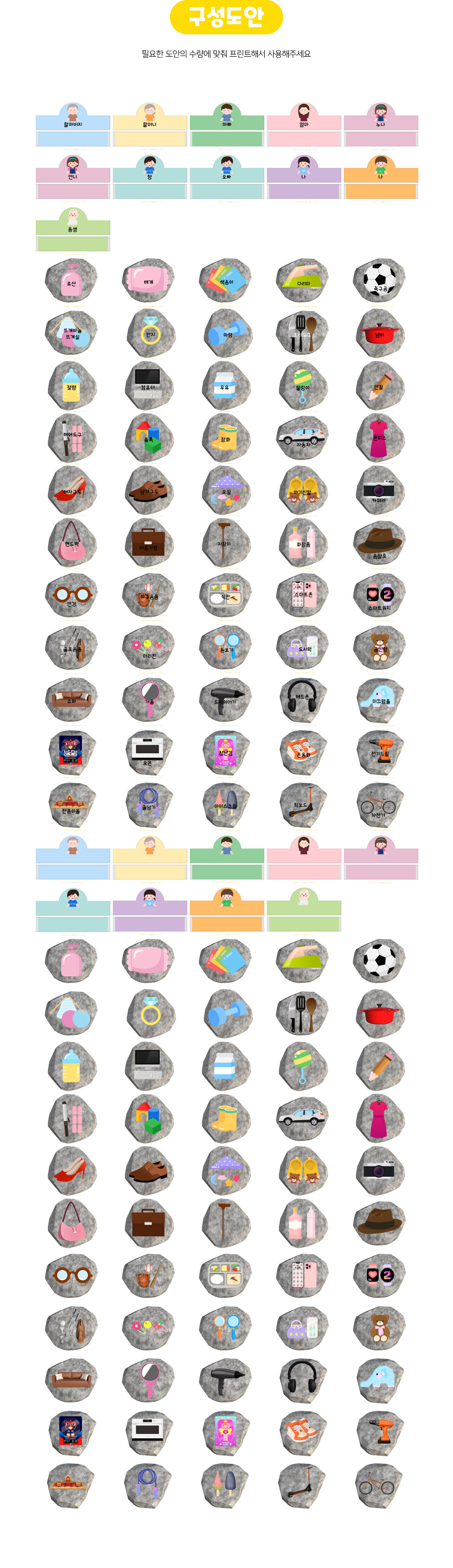 가족징검다리놀이 가족징검다리놀이