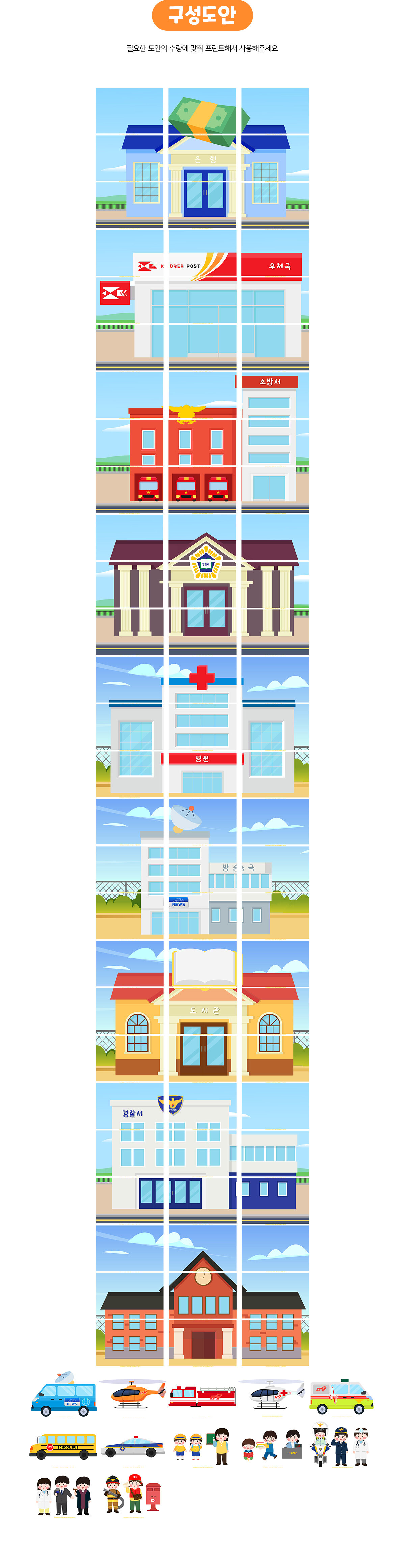 도움을주는기관대형퍼즐맞추기