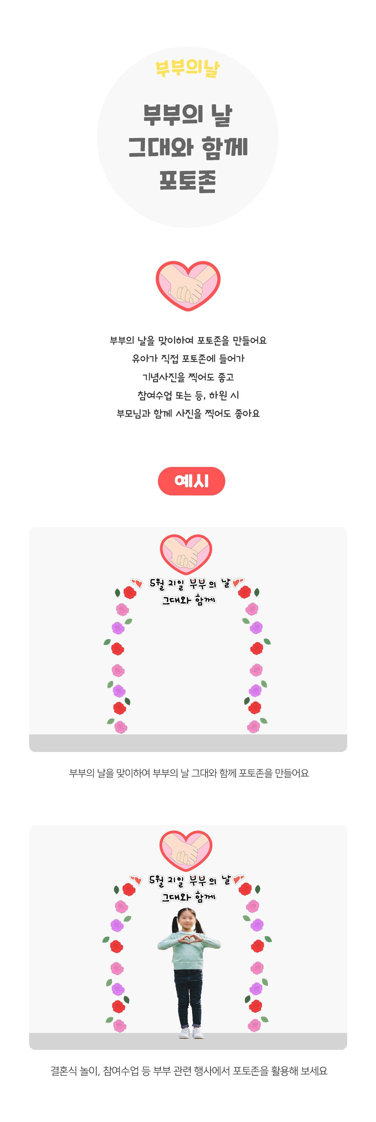 부부의날그대와함께포토존 부부의날그대와함께포토존