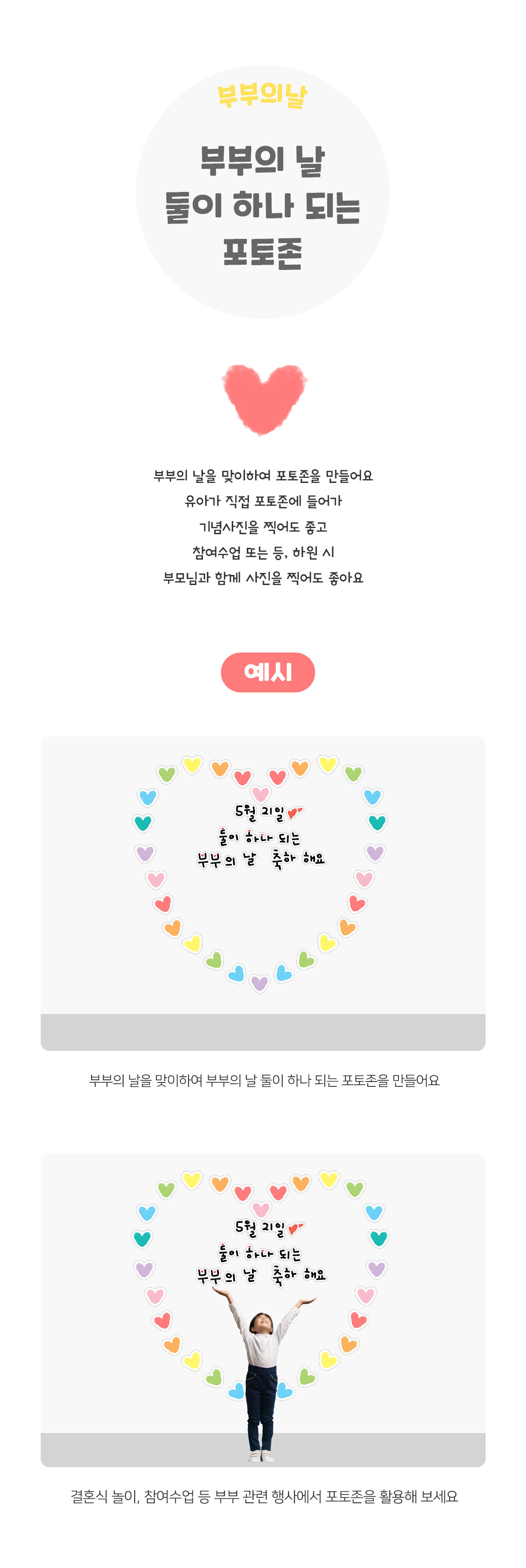 부부의날둘이하나되는포토존