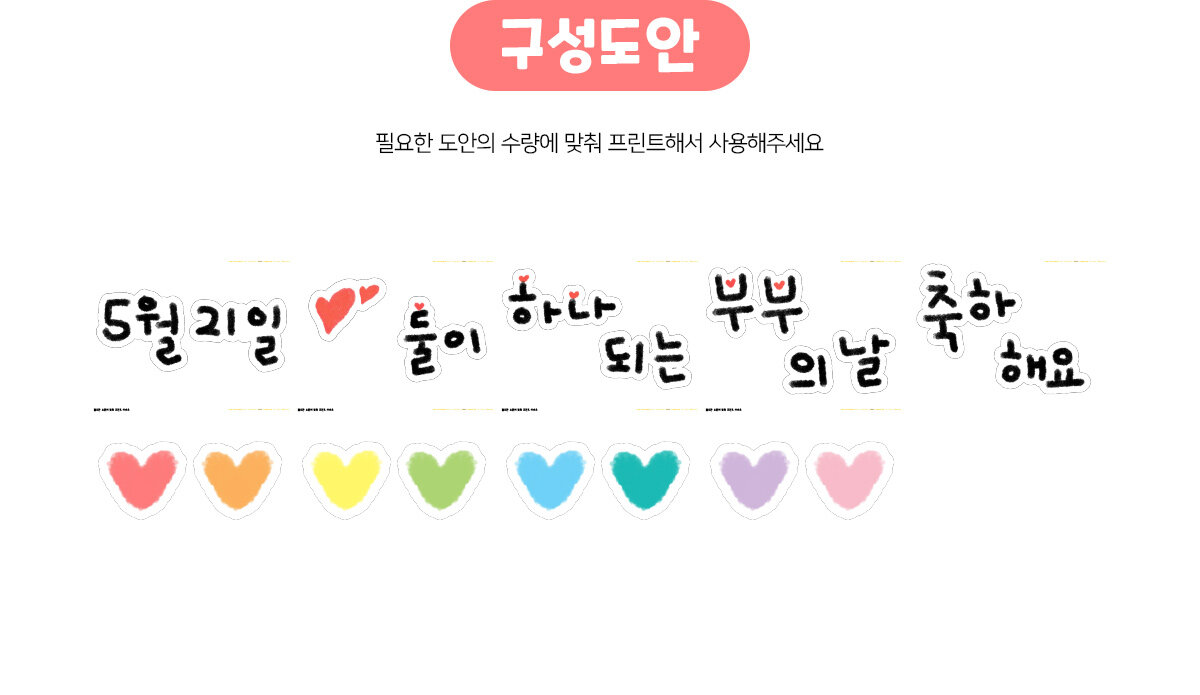 부부의날둘이하나되는포토존