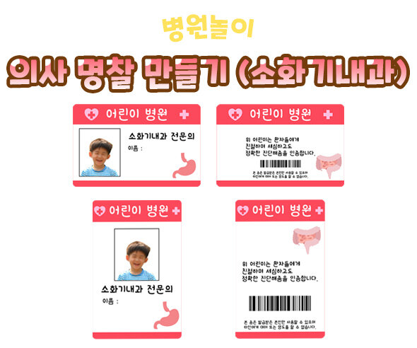 의사명찰만들기(소화기내과)