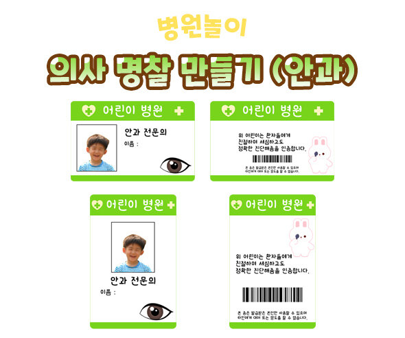 의사명찰만들기(안과)