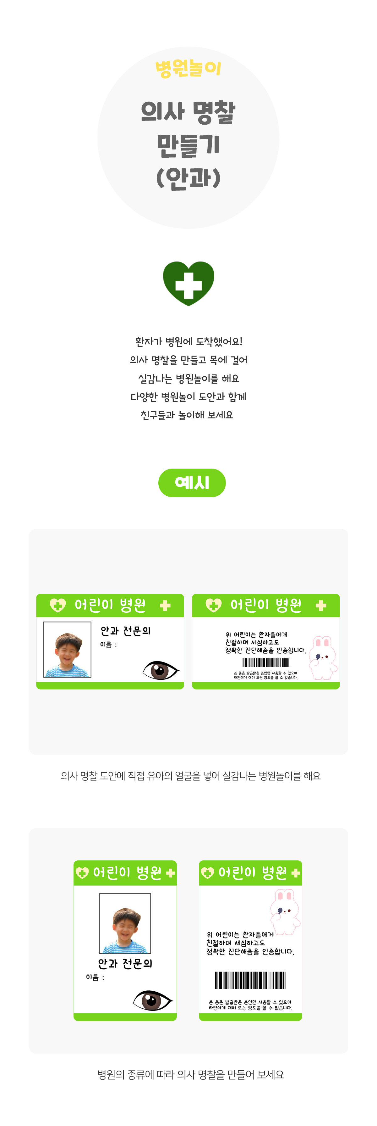 의사명찰만들기(안과)