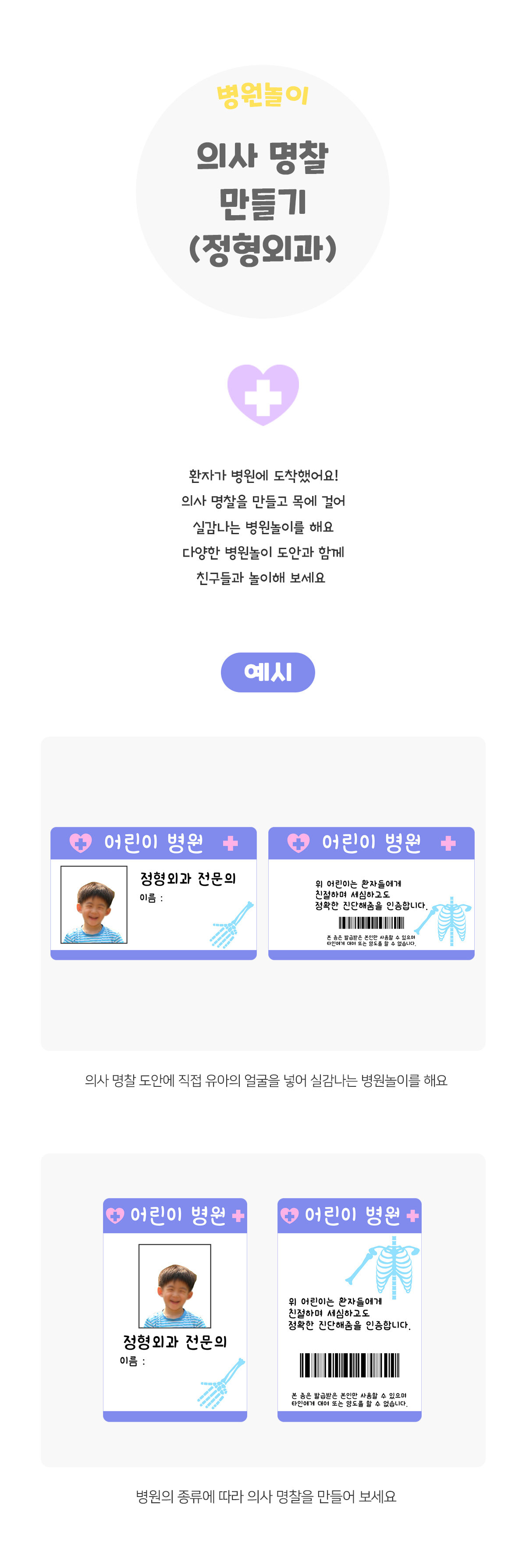 의사명찰만들기(정형외과) 의사명찰만들기(정형외과)