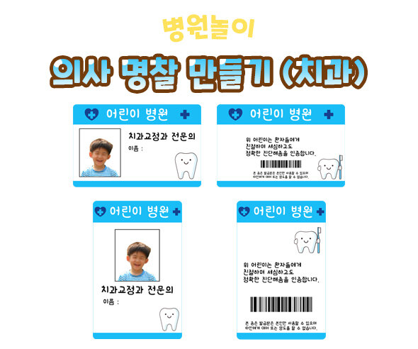 의사명찰만들기(치과)