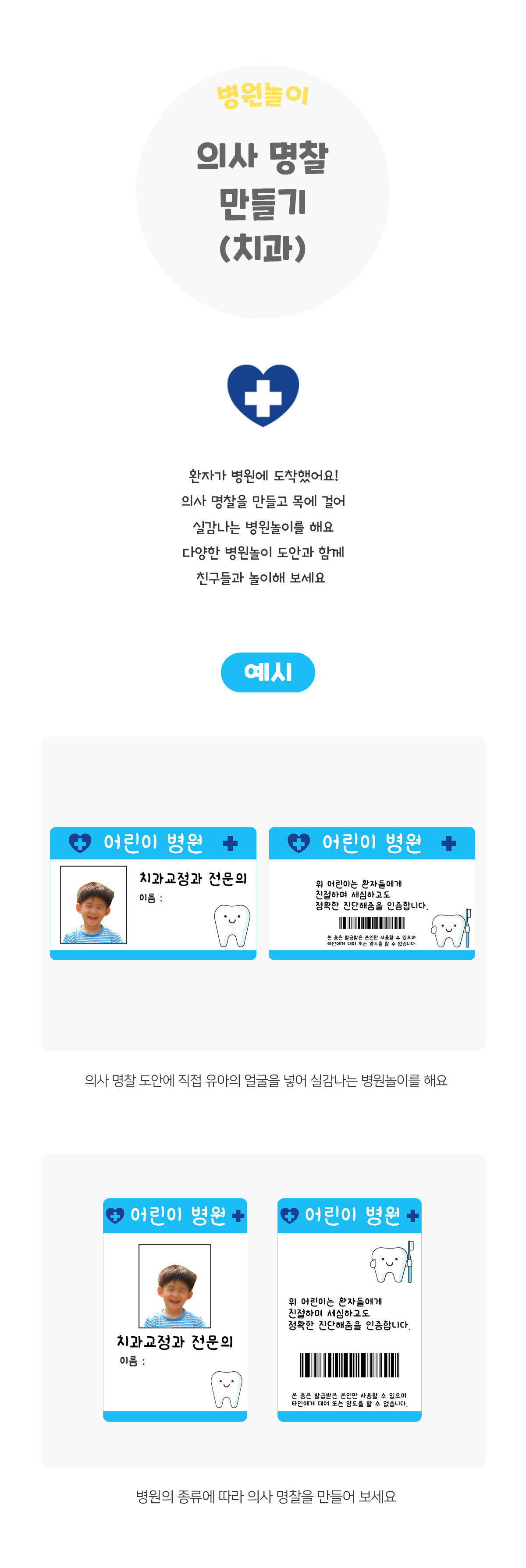 의사명찰만들기(치과)