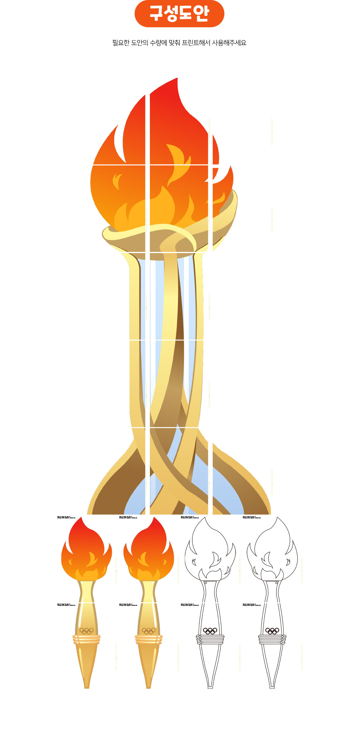 올림픽성화봉송놀이