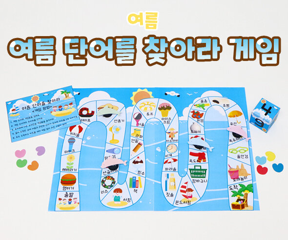 여름단어를찾아라게임