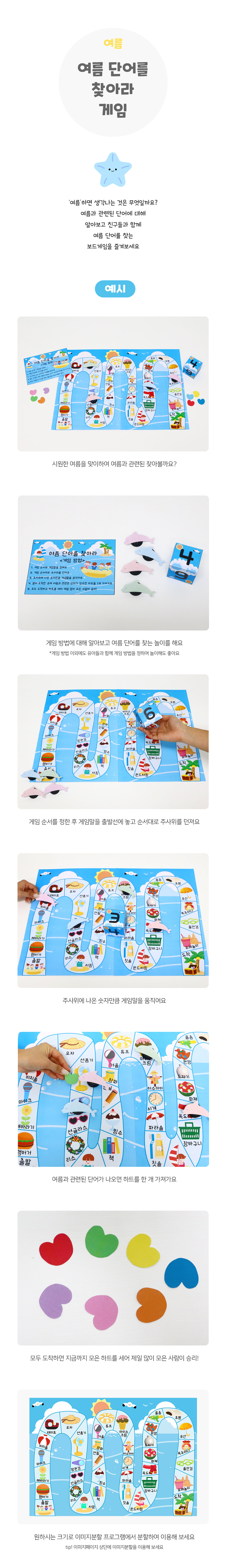 여름단어를찾아라게임