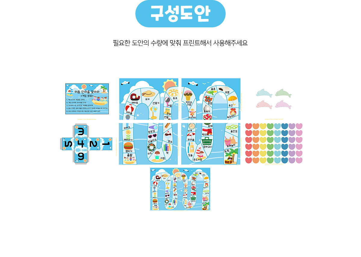 여름단어를찾아라게임