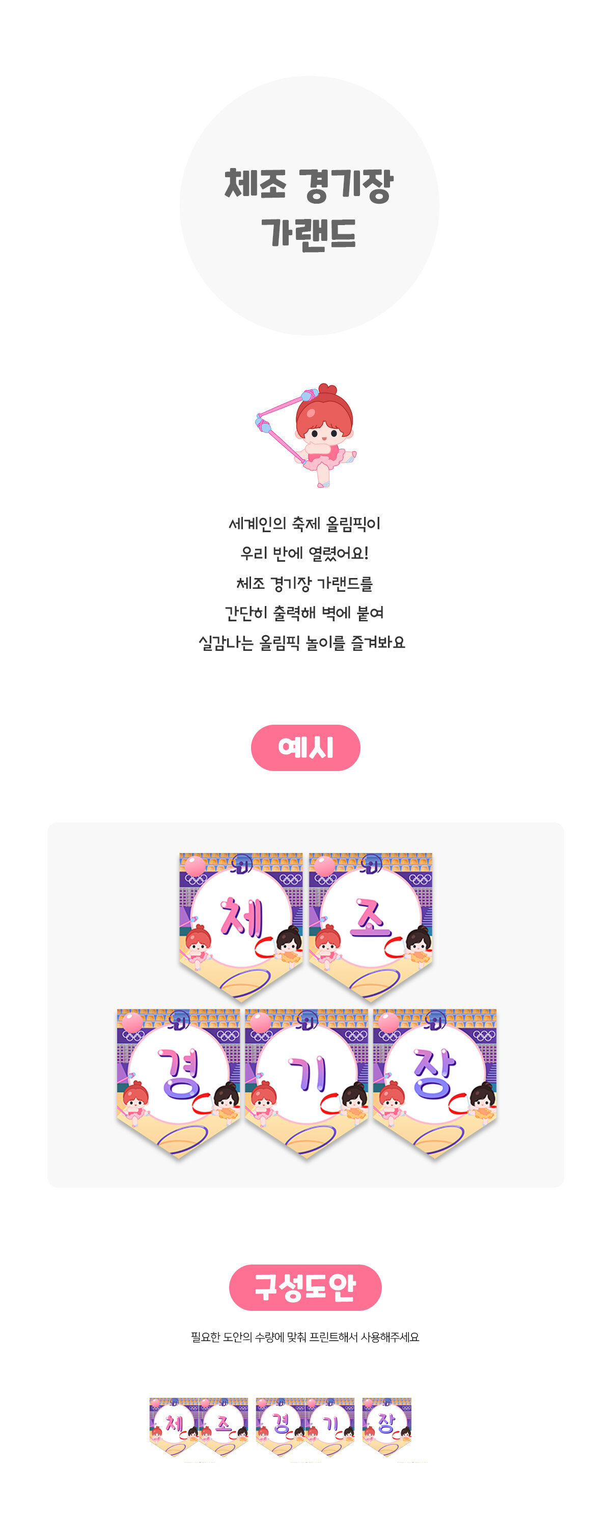 체조경기장가랜드