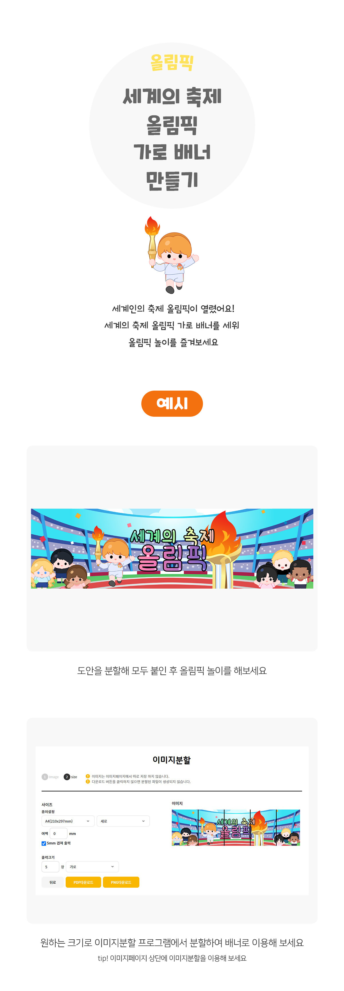 세계의축제올림픽가로배너만들기