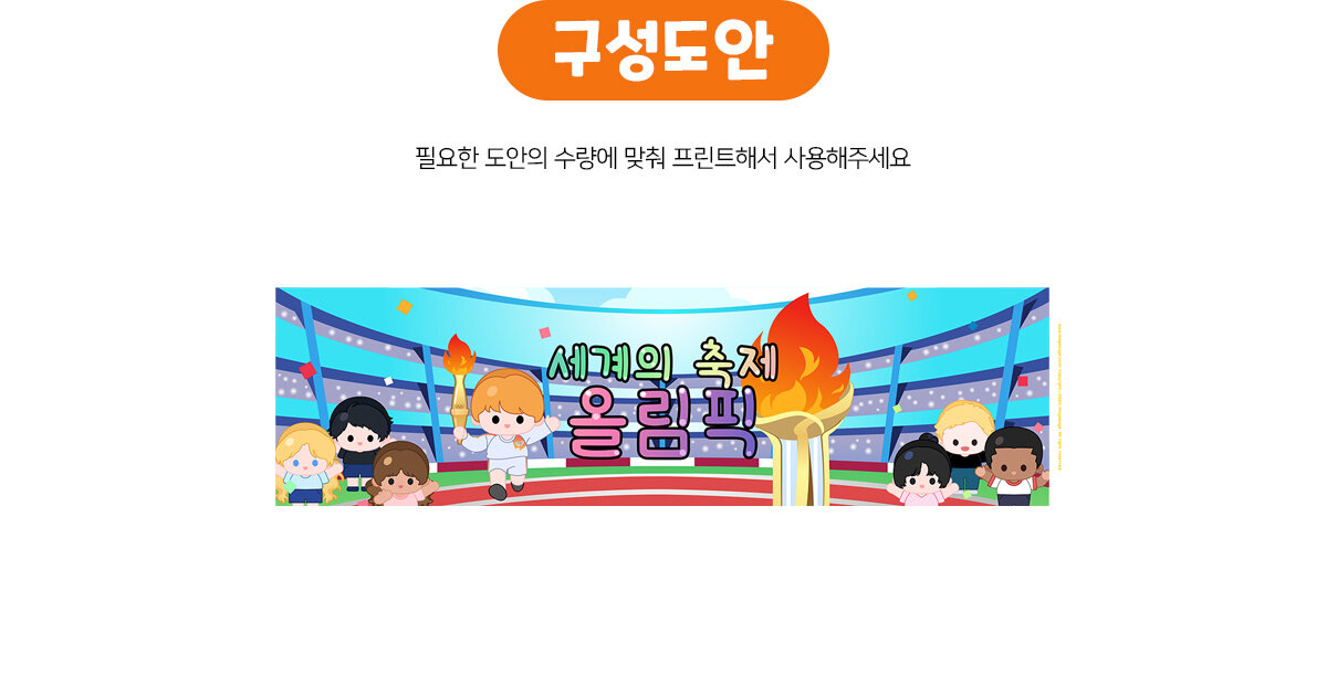 세계의축제올림픽가로배너만들기