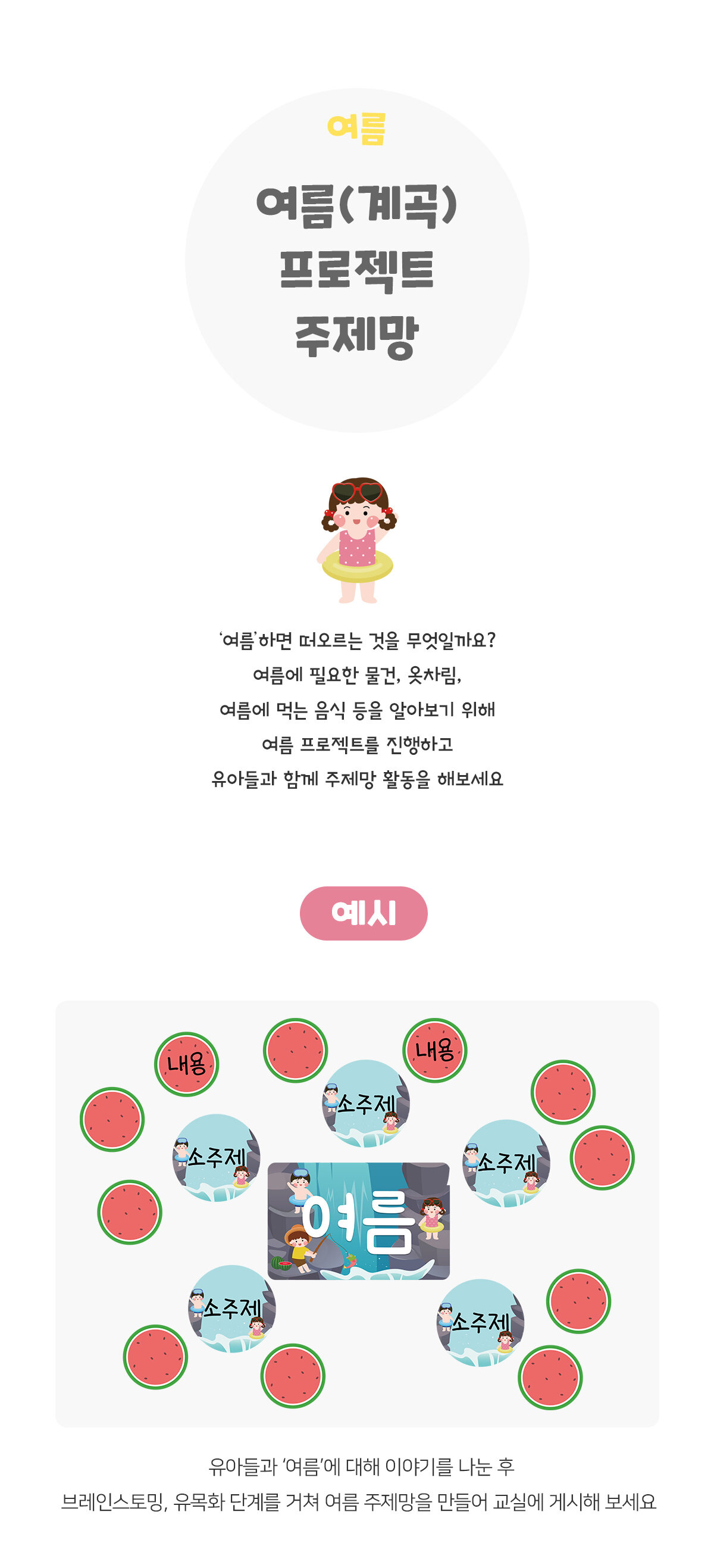 여름(계곡)프로젝트주제망 여름(계곡)프로젝트주제망