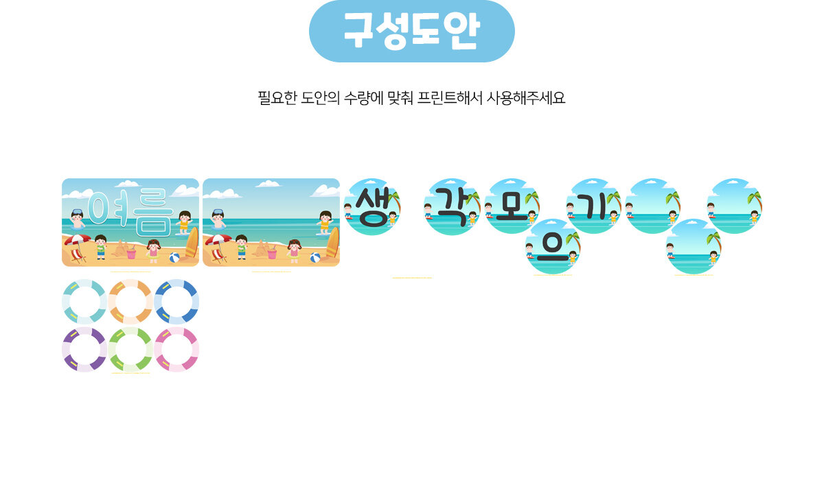 여름(바다)프로젝트생각모으기