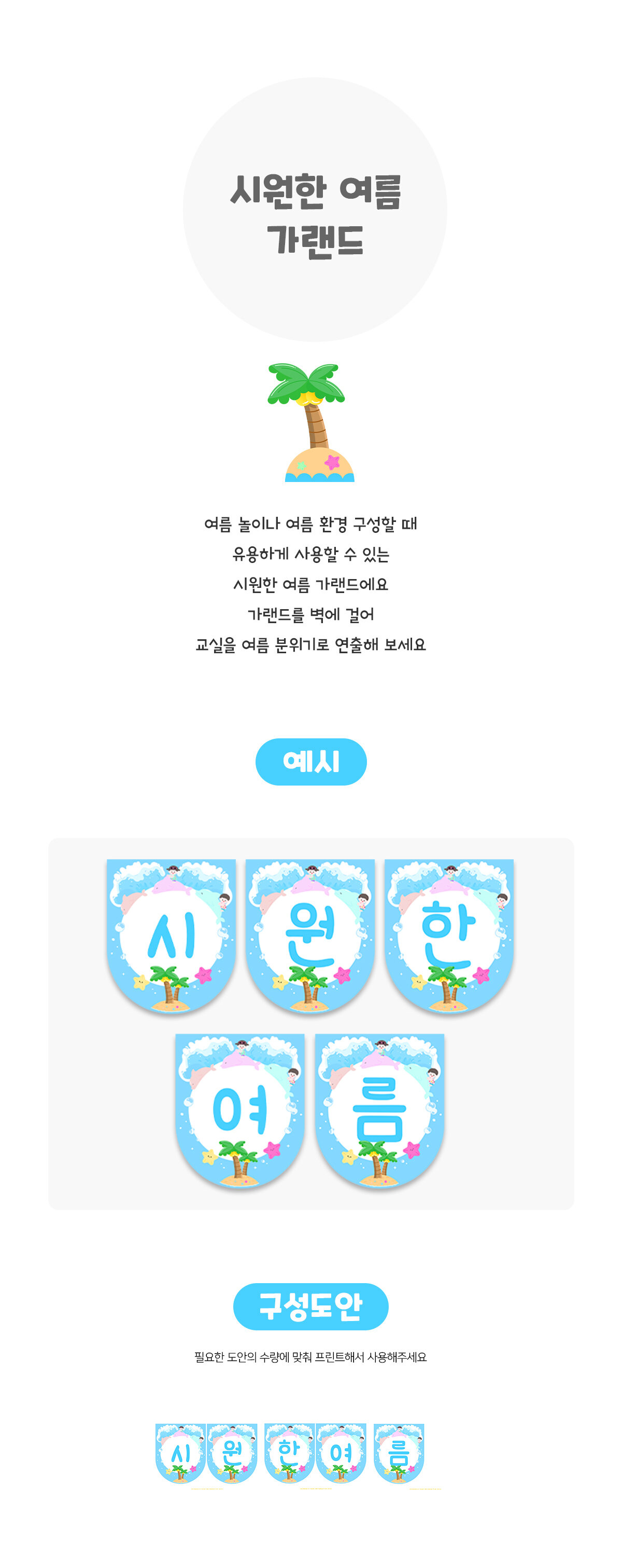 시원한여름가랜드 시원한여름가랜드