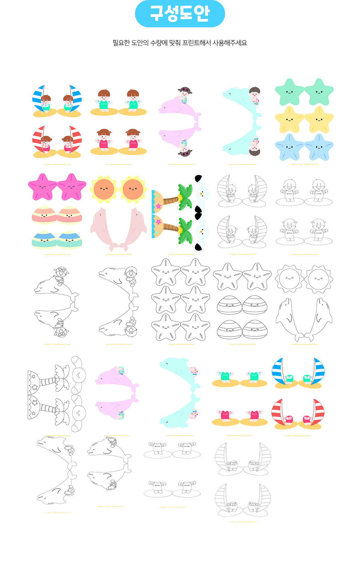 여름바다모빌만들기