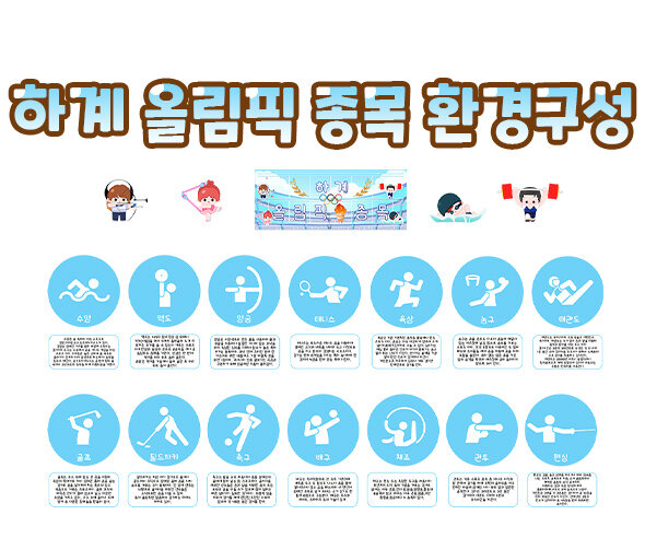 하계올림픽종목환경구성 하계올림픽종목환경구성