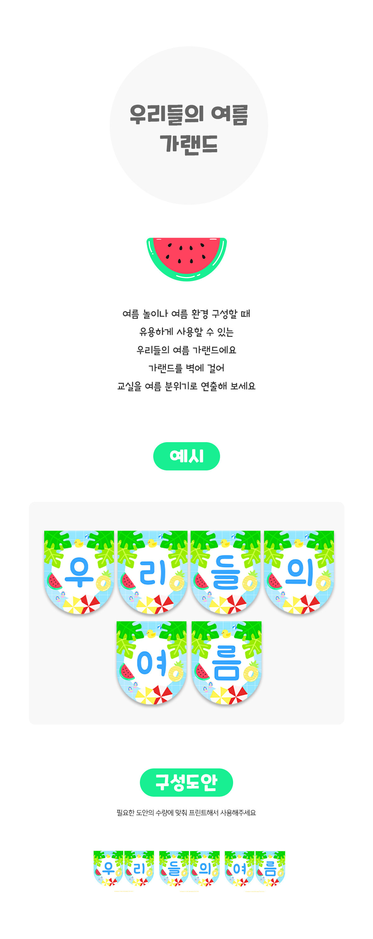 우리들의여름가랜드