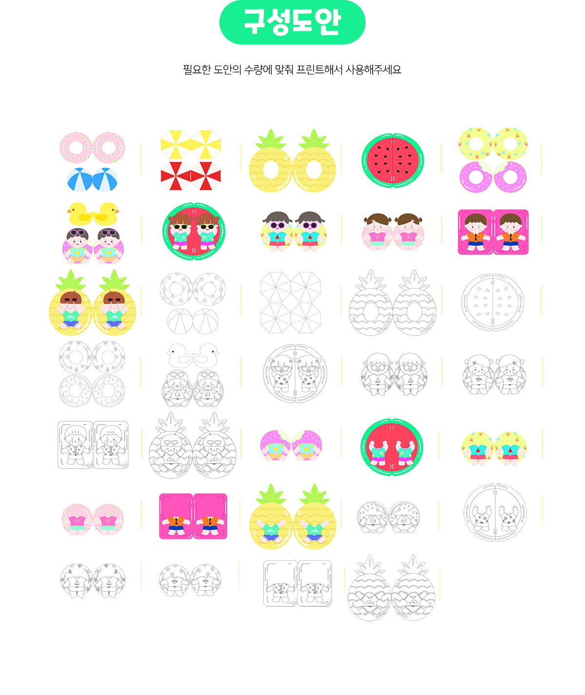 여름수영장모빌만들기