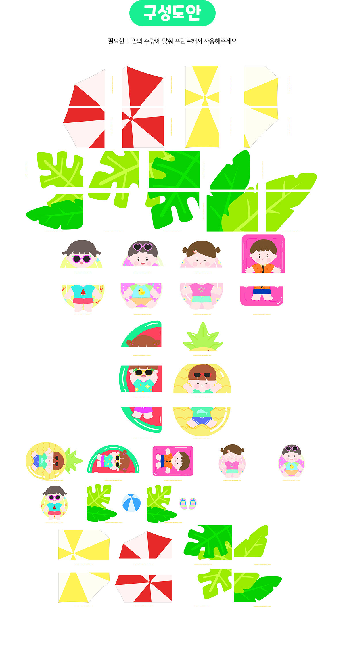 여름수영장창문,문장식만들기