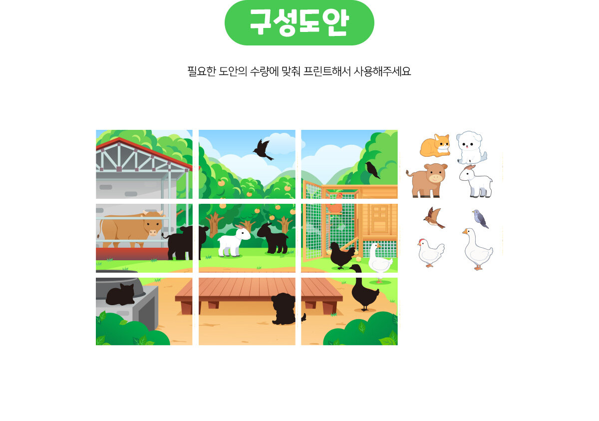 동물농장그림자맞추기