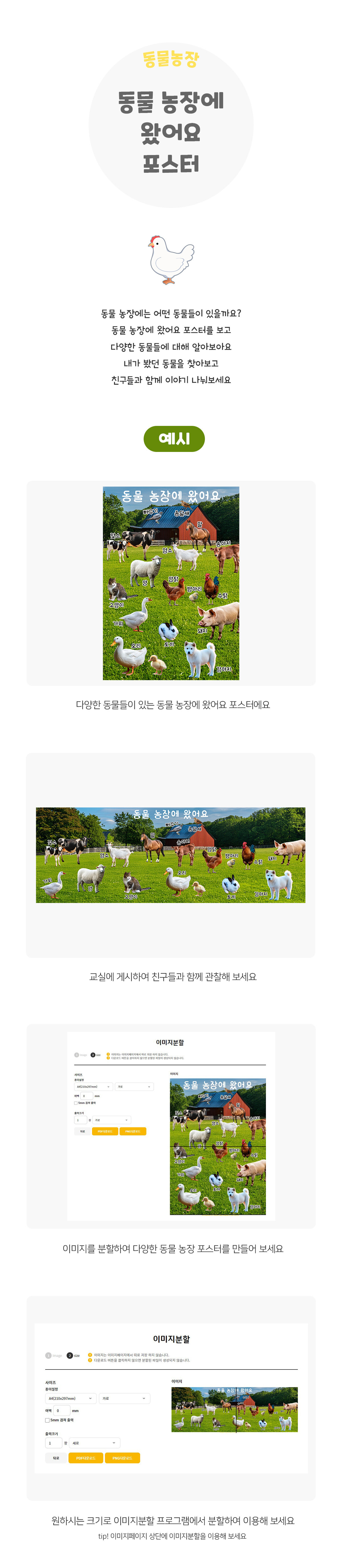 동물농장에왔어요포스터 동물농장에왔어요포스터