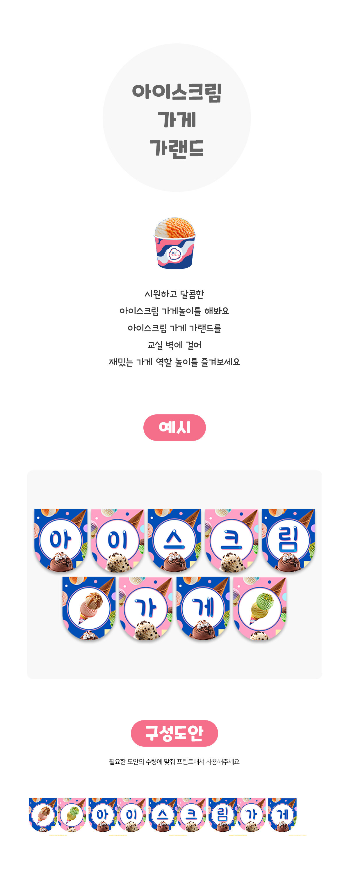 아이스크림가게가랜드