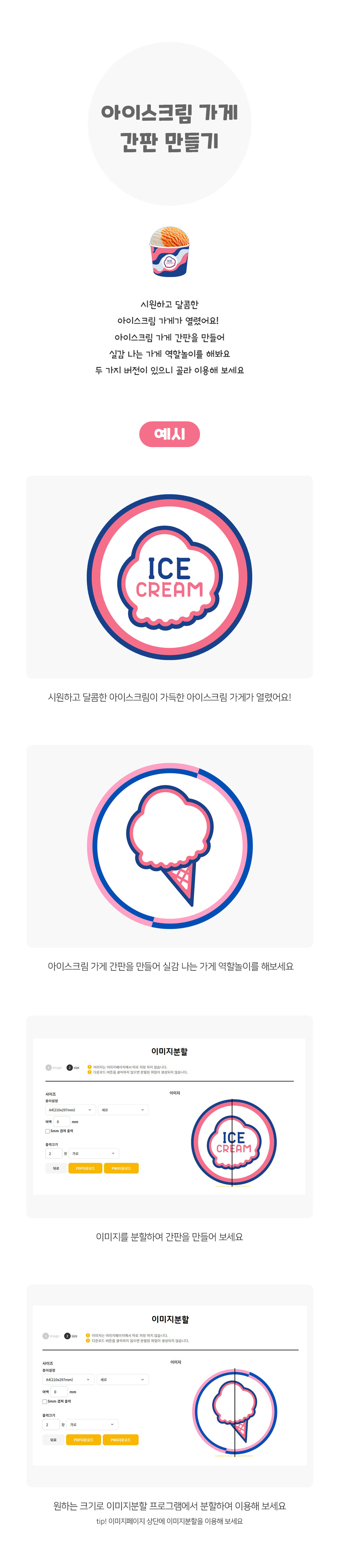 아이스크림가게간판만들기 아이스크림가게간판만들기