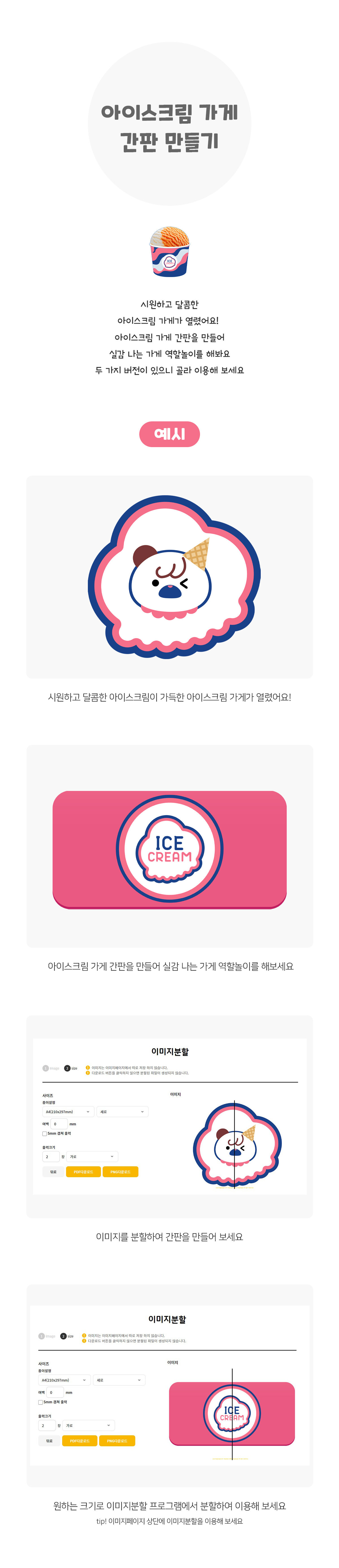 아이스크림가게간판만들기