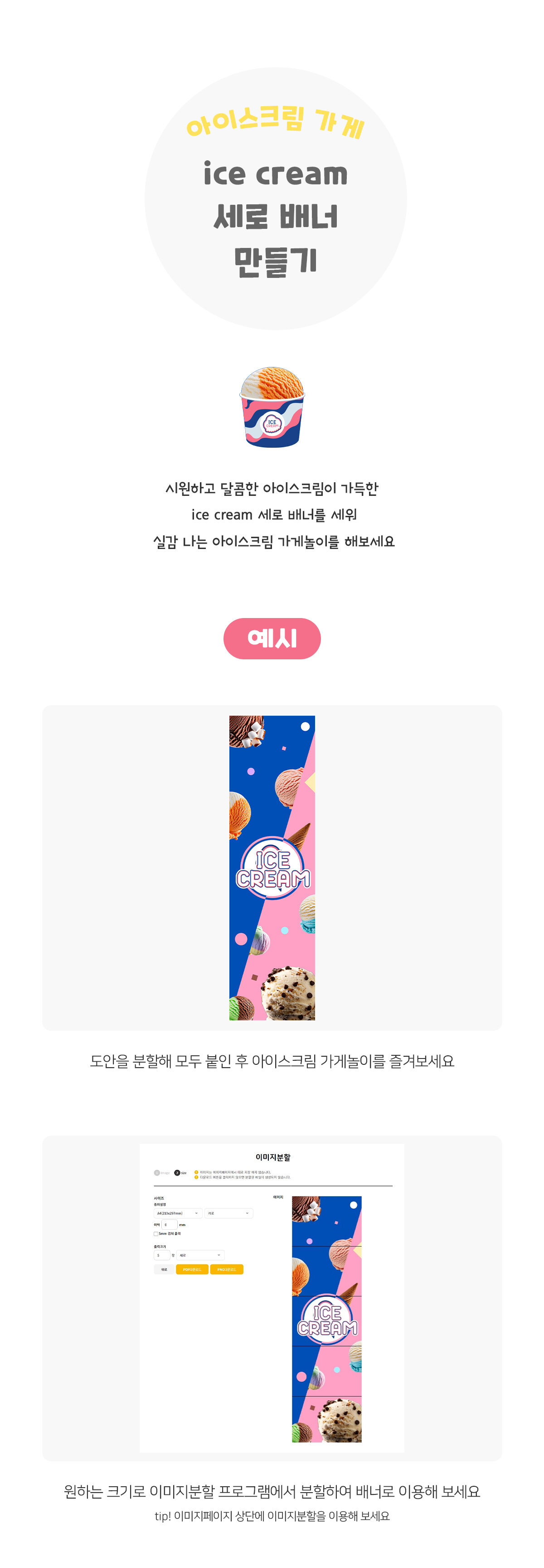 icecream세로배너만들기