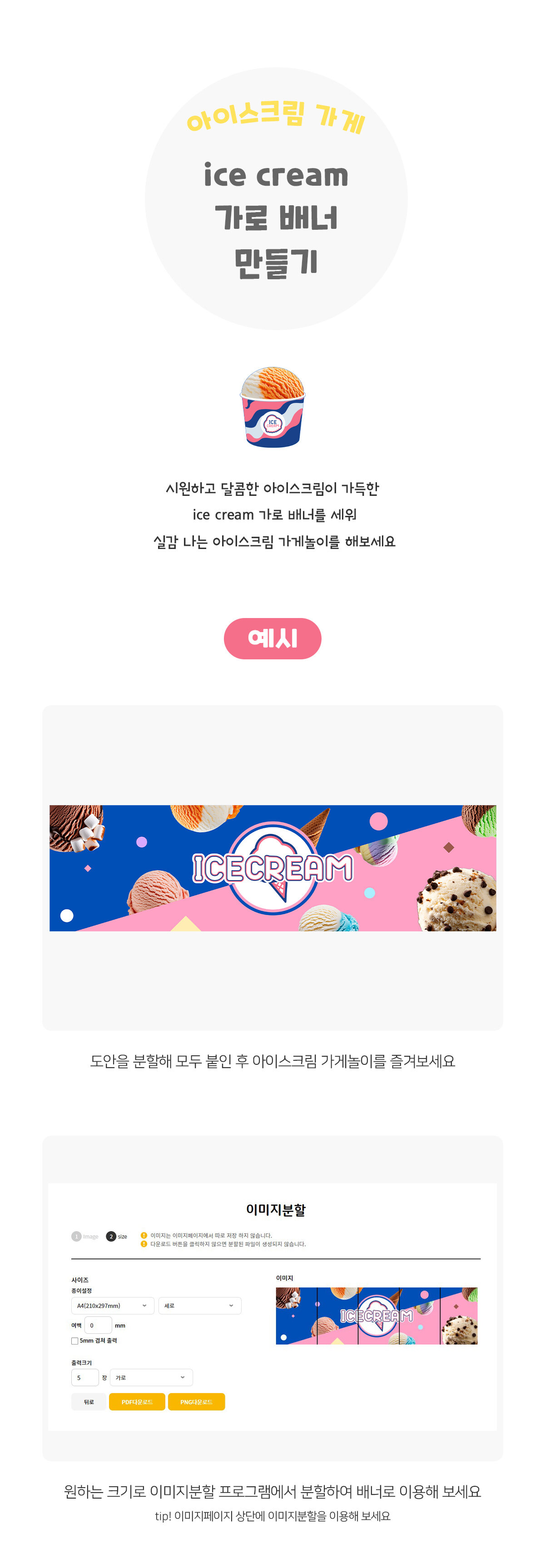 icecream가로배너만들기 가로배너만들기