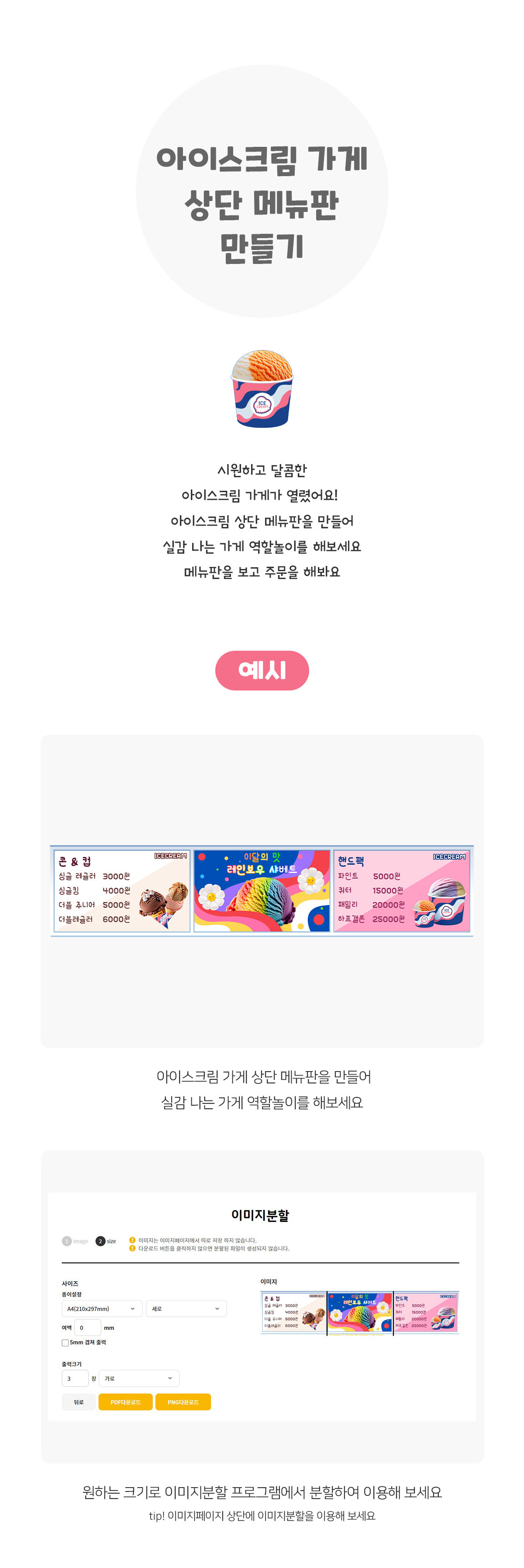 아이스크림가게상단메뉴판만들기
