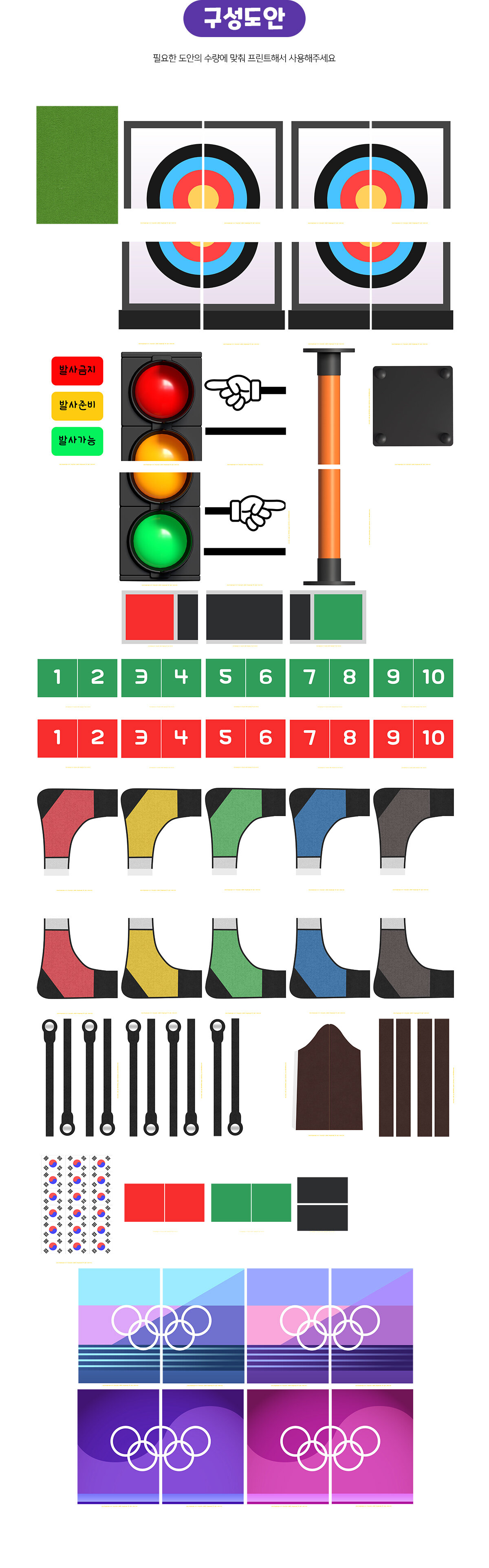 양궁경기놀이 양궁경기놀이