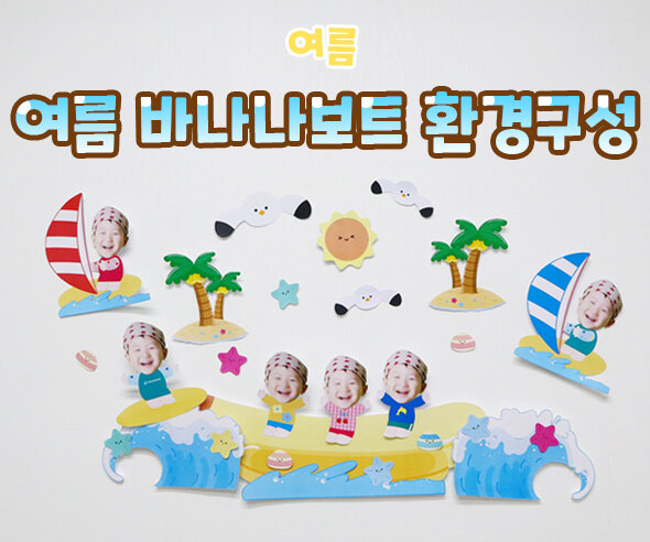 여름바나나보트환경구성