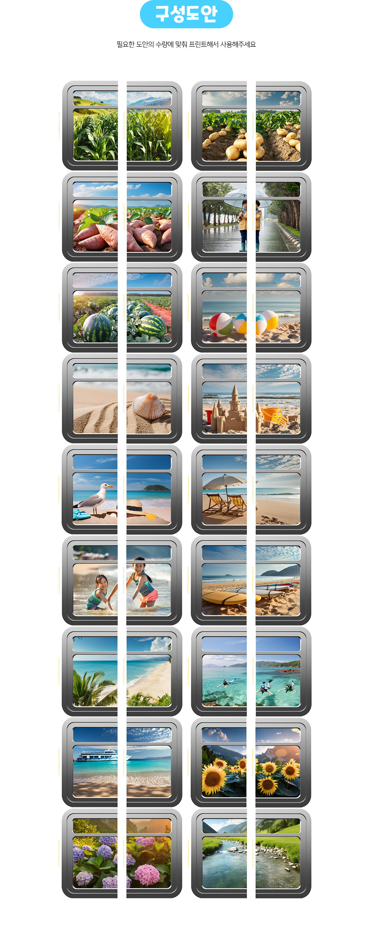 여름기차풍경만들기