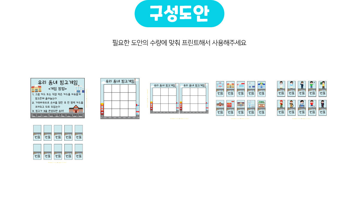 우리동네빙고게임