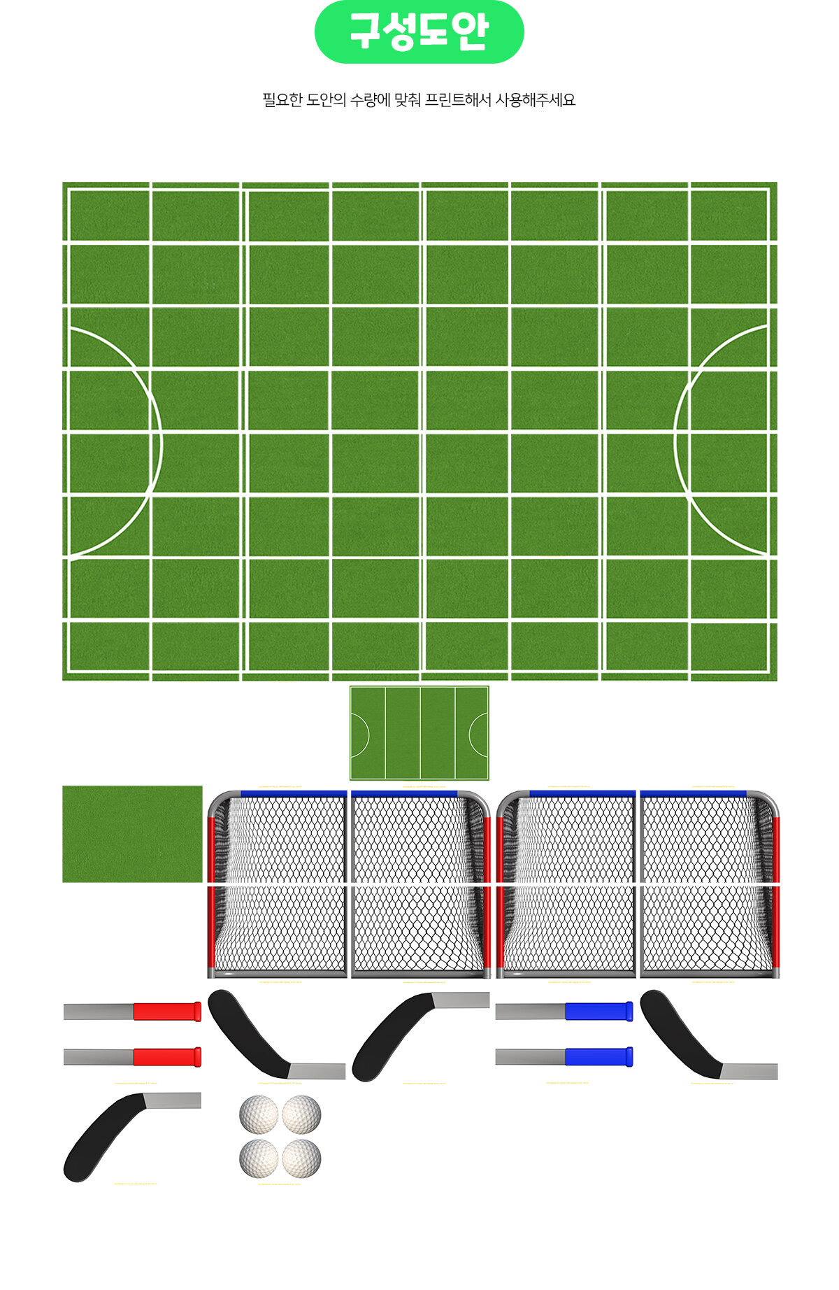 필드하키경기놀이