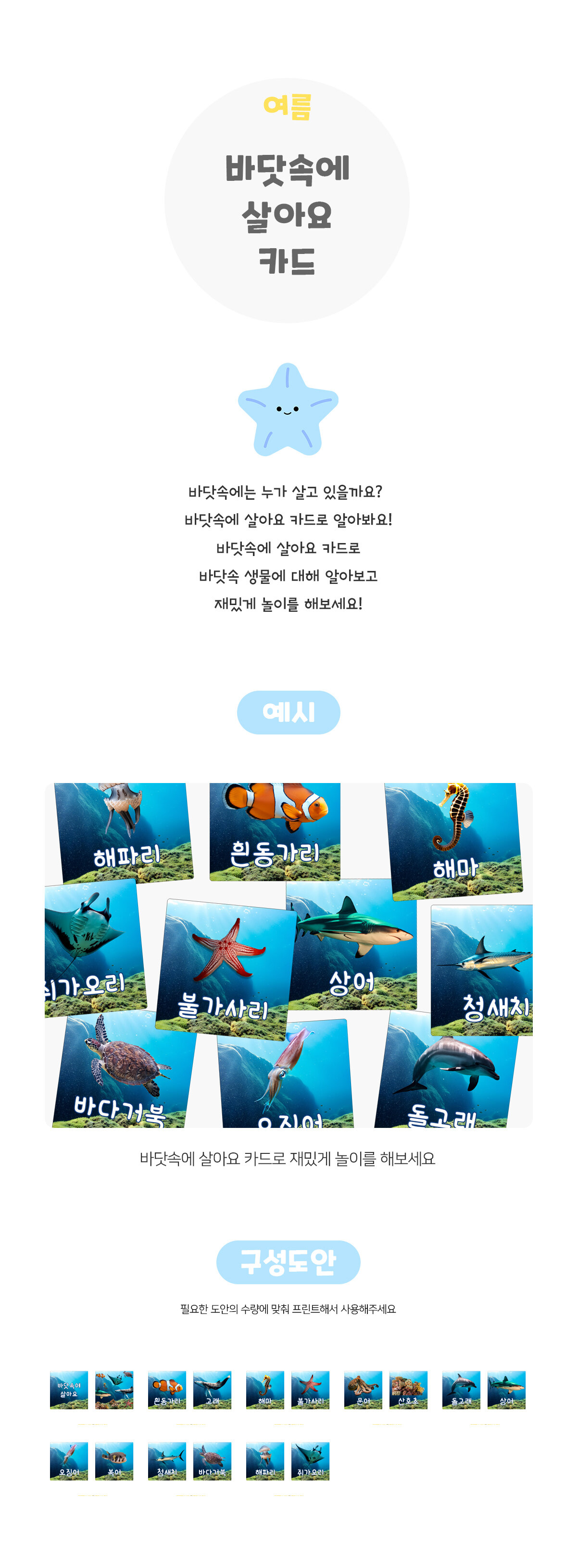 바닷속에살아요카드