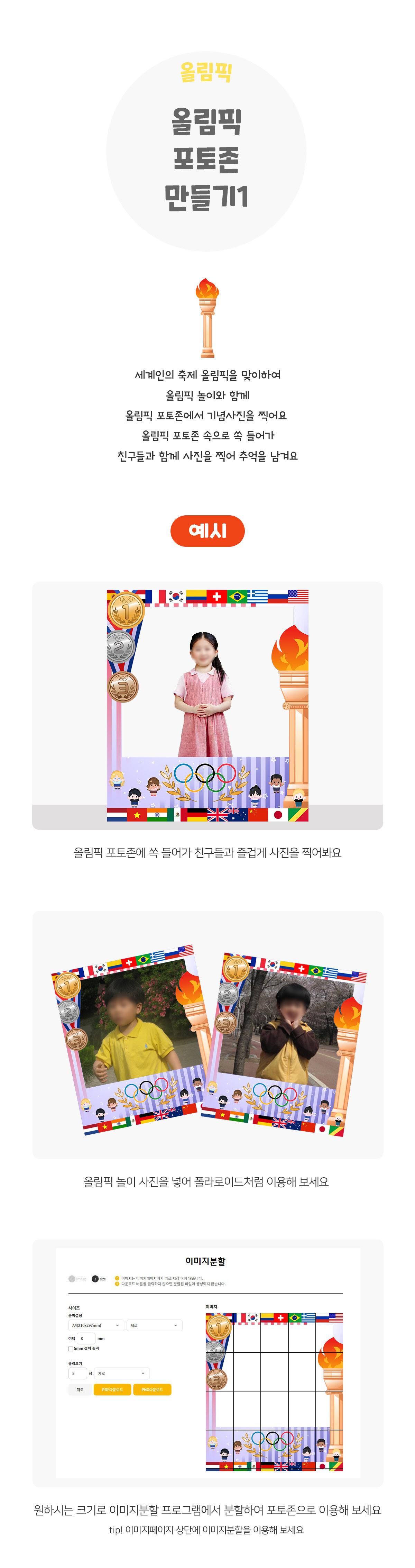 올림픽포토존만들기