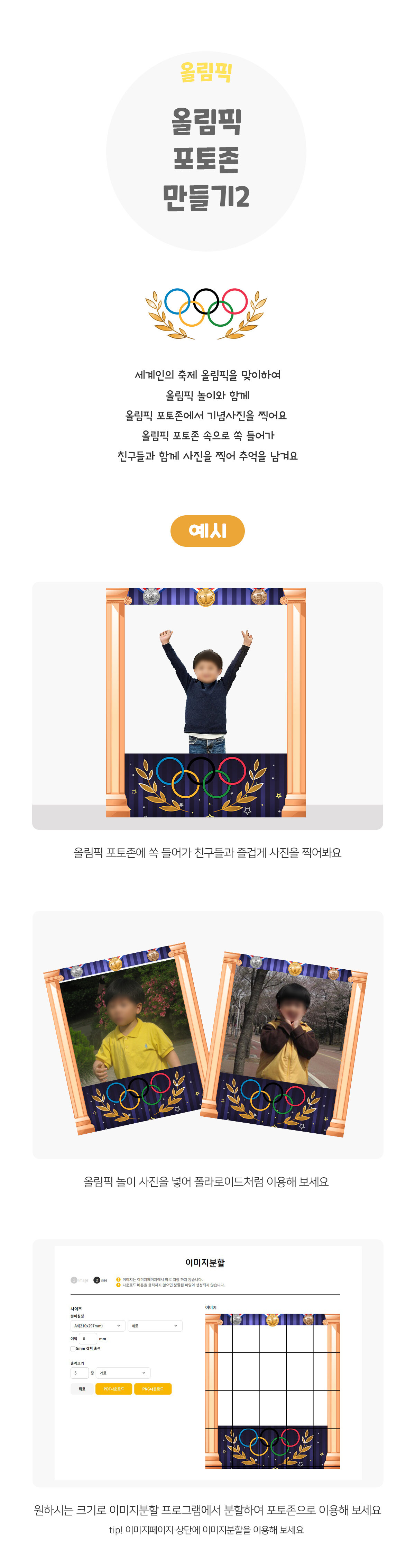 올림픽포토존만들기 올림픽포토존만들기