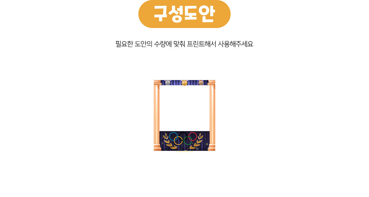 올림픽포토존만들기 올림픽포토존만들기