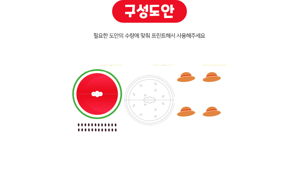 수박부채만들기(반쪽)